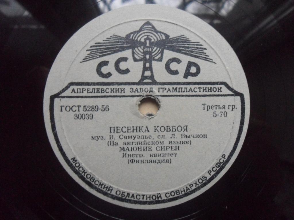 Маюние Сирен (Финляндия) - Бамбино / Песенка ковбоя