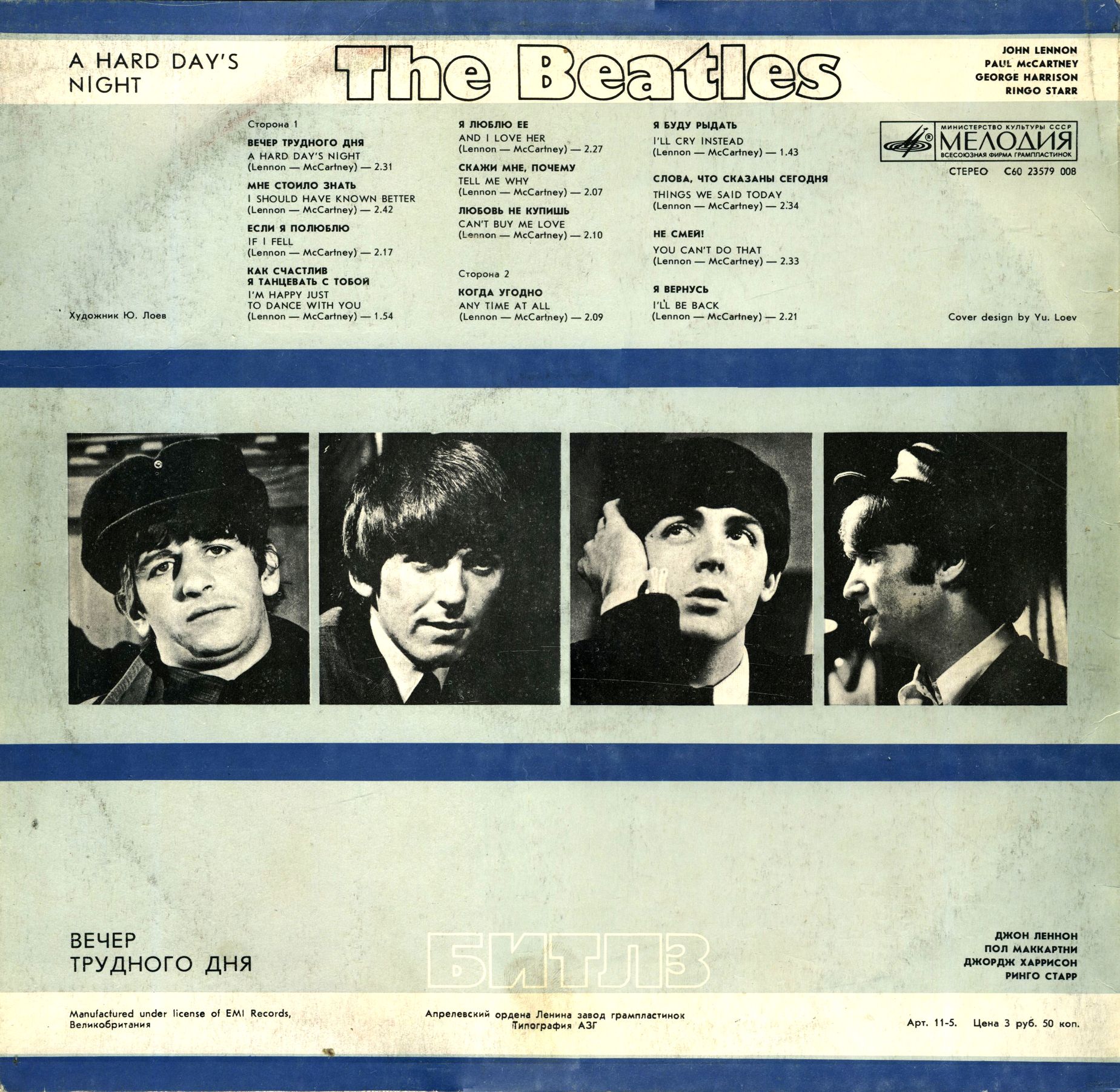 Битлз - Вечер трудного дня