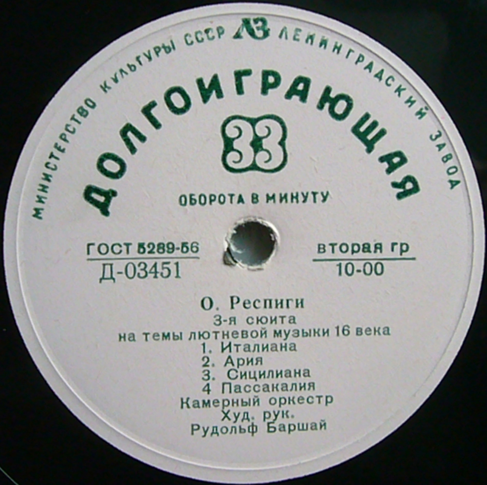 А. Вивальди, О. Респиги. Леонид Коган (скр).  Рудольф Баржай (худ.рук. оркестра)