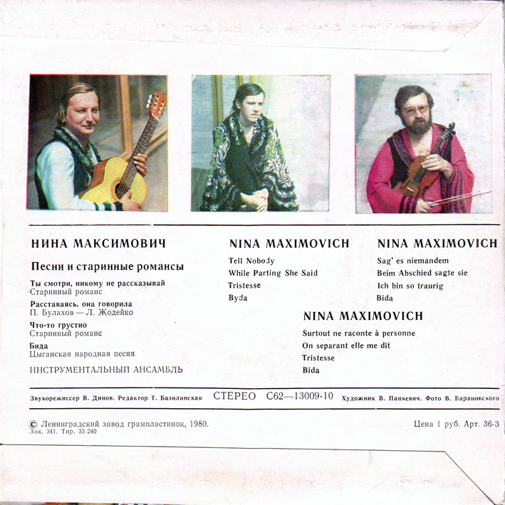 Нина Максимович. Песни и старинные романсы