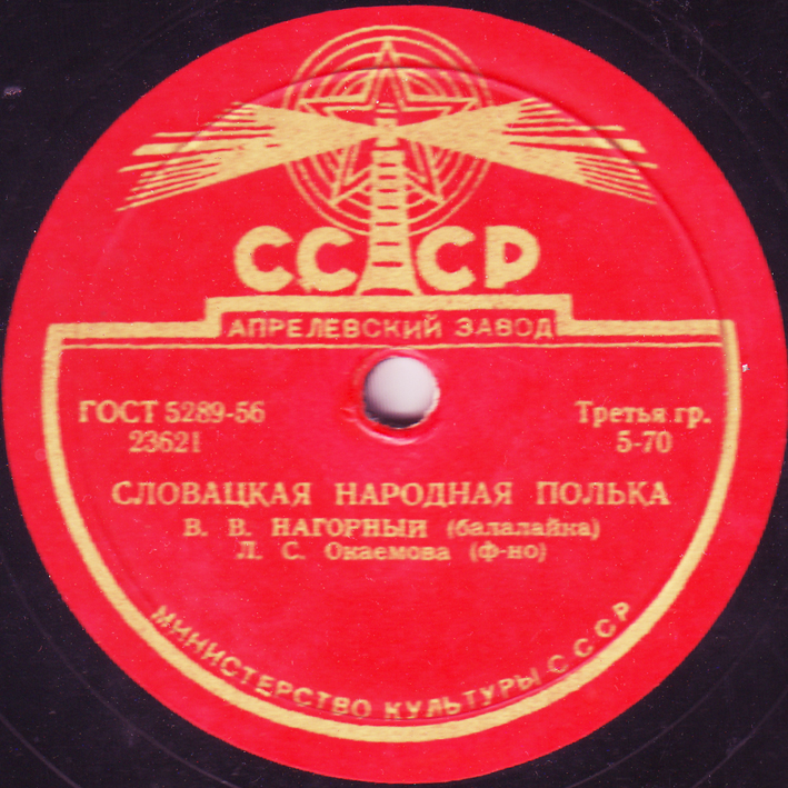 В.В.Нагорный (балалайка)