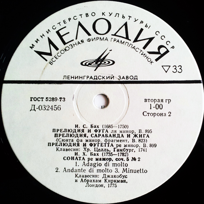 Клавесинная музыка XVII - XVIII вв.   Густав  Леонхардт