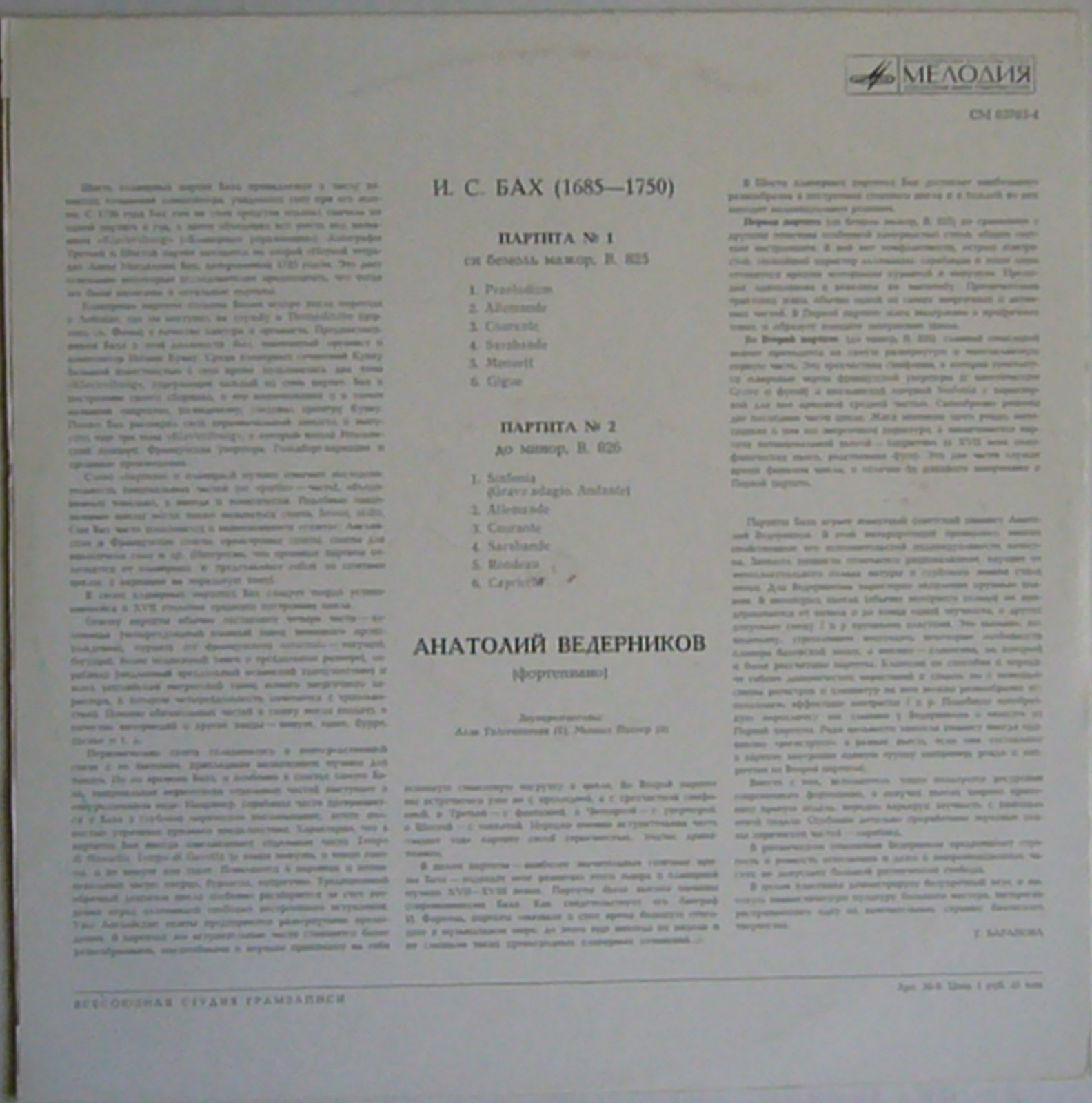И. С. БАХ (1685-1750). Партиты № 1, № 2 (А. Ведерников, ф-но)