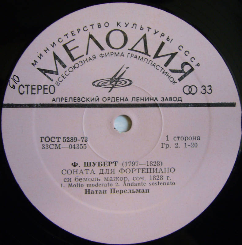 Ф. ШУБЕРТ - Натан Перельман (ф-но)