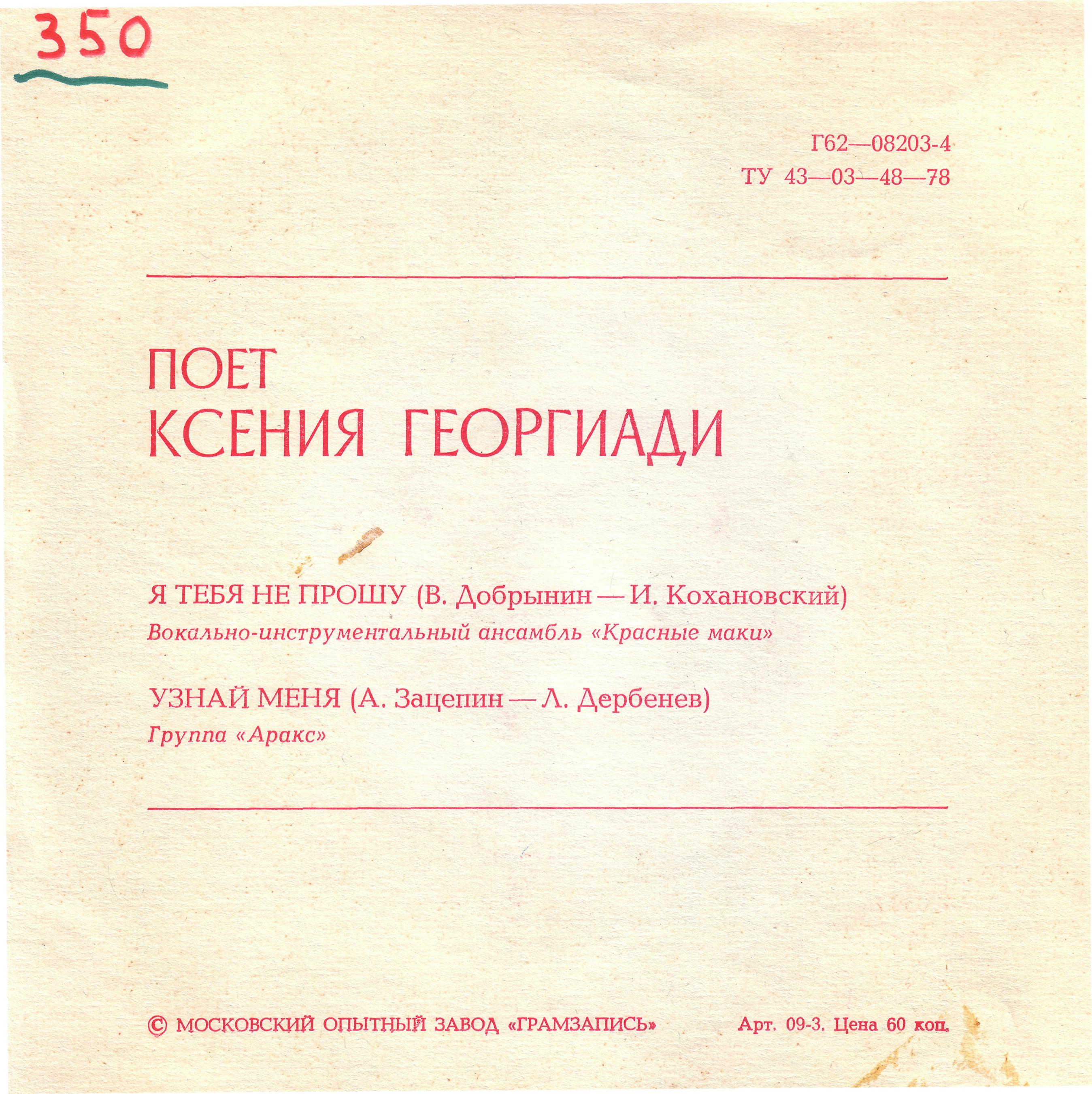 Поёт Ксения Георгиади