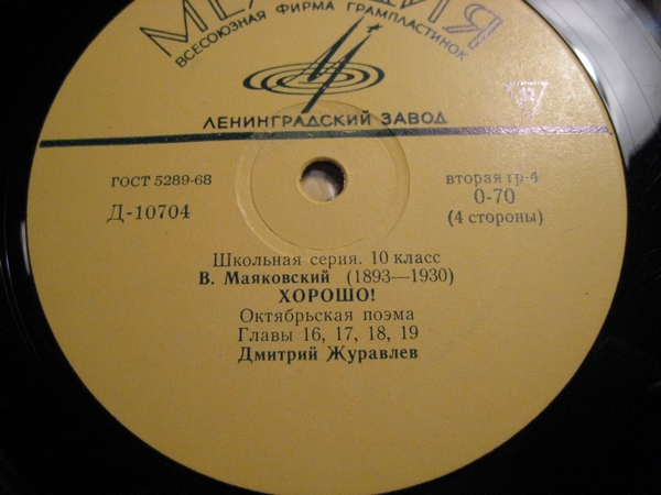 В. МАЯКОВСКИЙ (1893-1930) Хорошо! (Школьная серия. 10 класс)