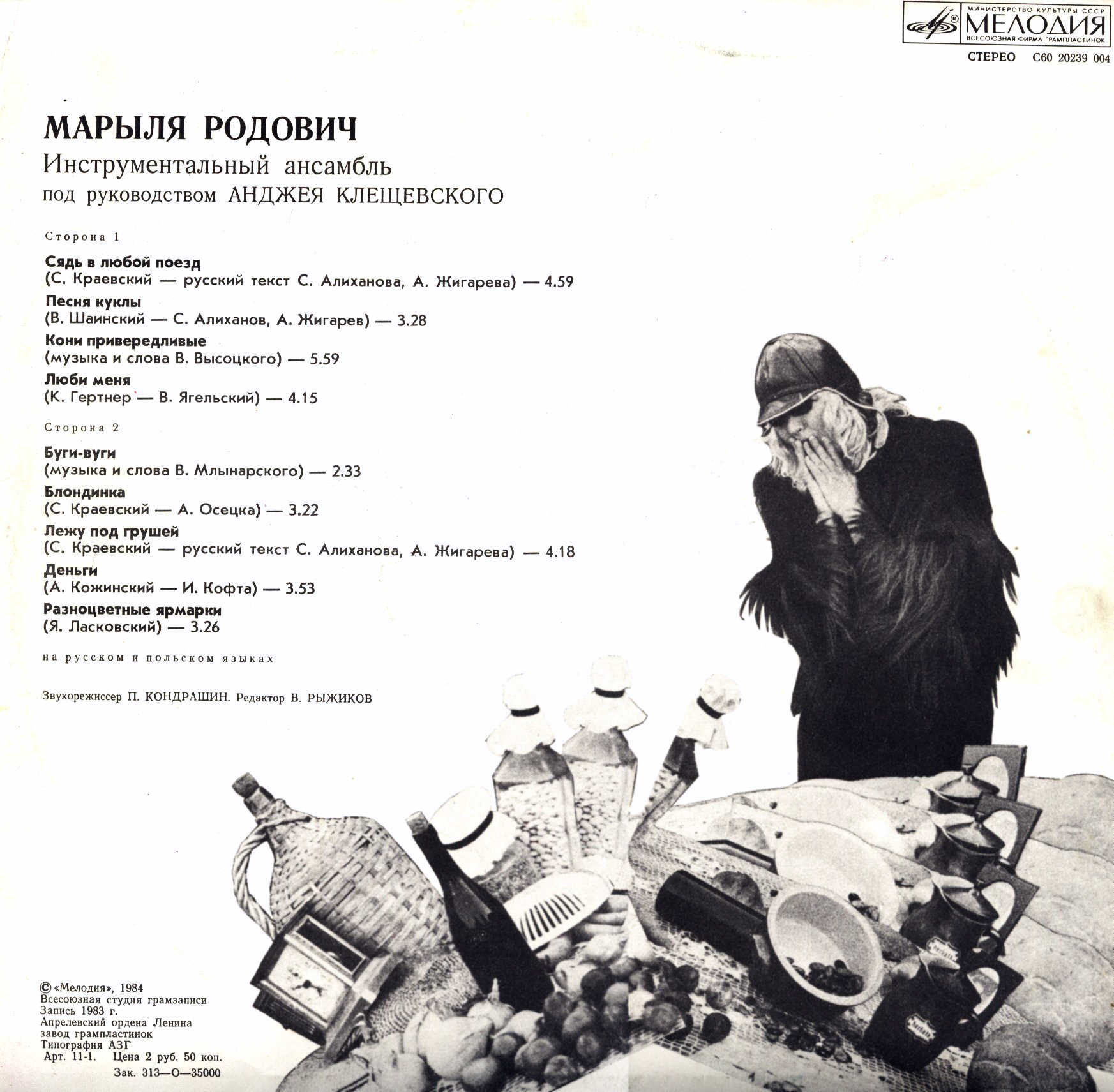 Марыля РОДОВИЧ (Maryla Rodowicz)