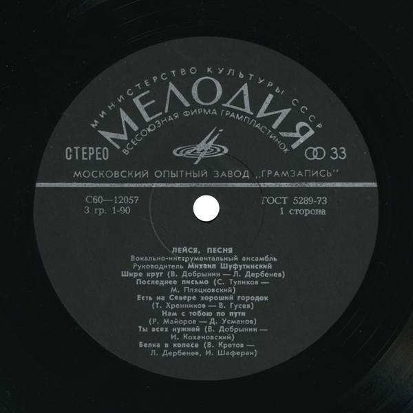 ВИА "Лейся, песня". Шире круг