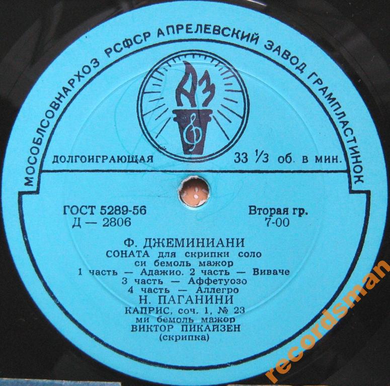 Виктор Пикайзен (скрипка)