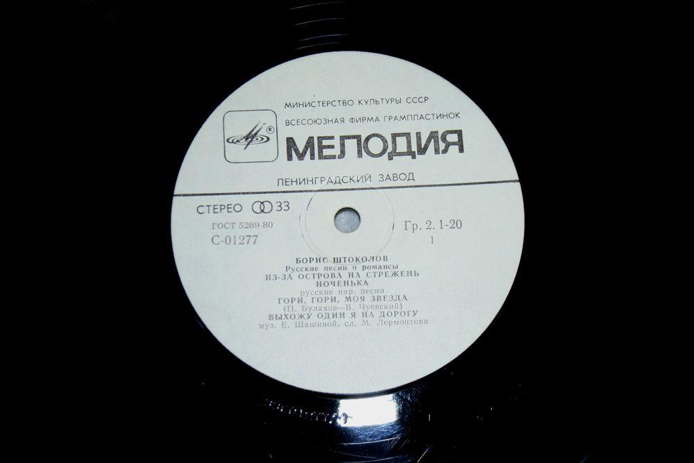 Борис ШТОКОЛОВ (бас). Русские песни и романсы