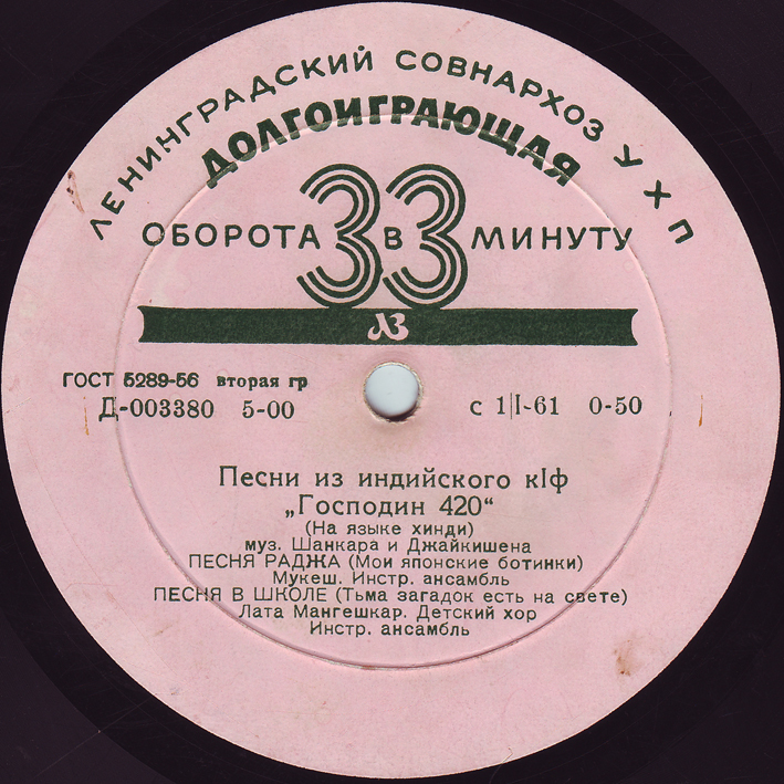 Песни из индийского кинофильма "Господин 420"