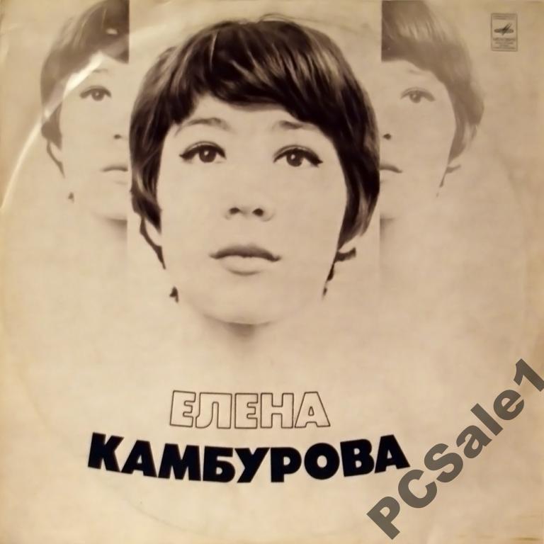 Поёт Елена Камбурова