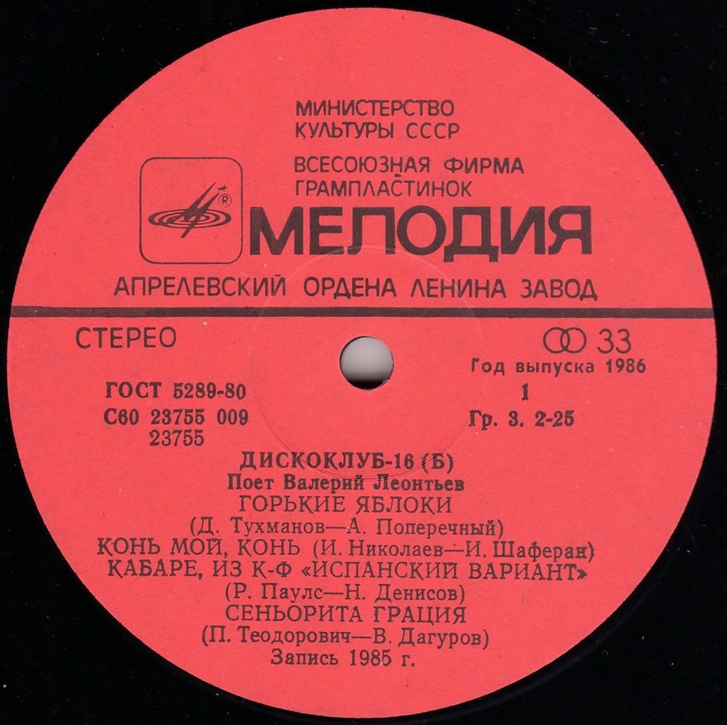 Дискоклуб-16 (Б). Поет Валерий ЛЕОНТЬЕВ