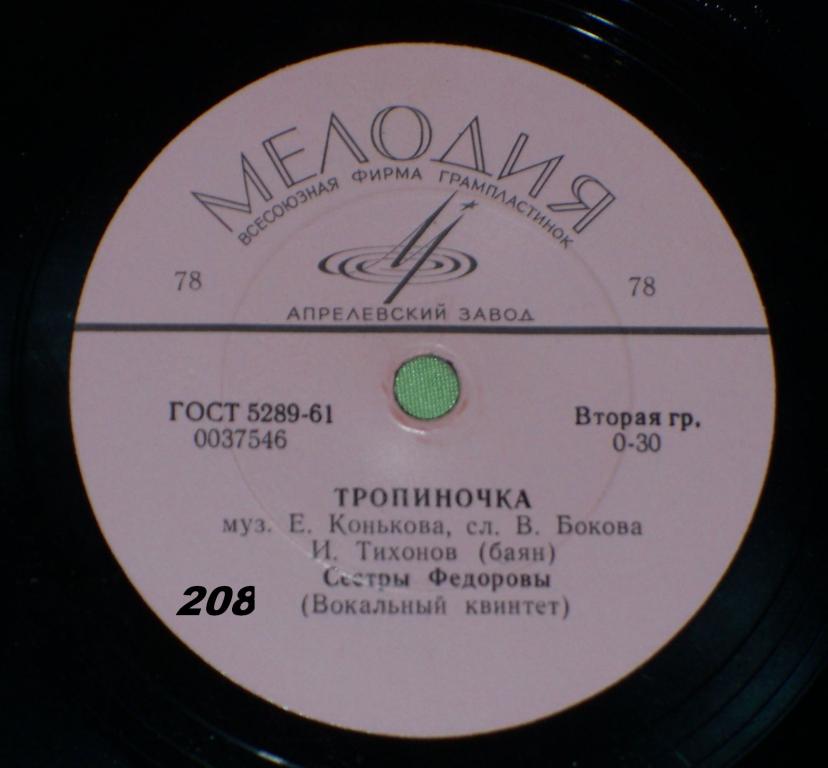 Сестры Фёдоровы - Алексеевские протяжные частушки / Тропиночка