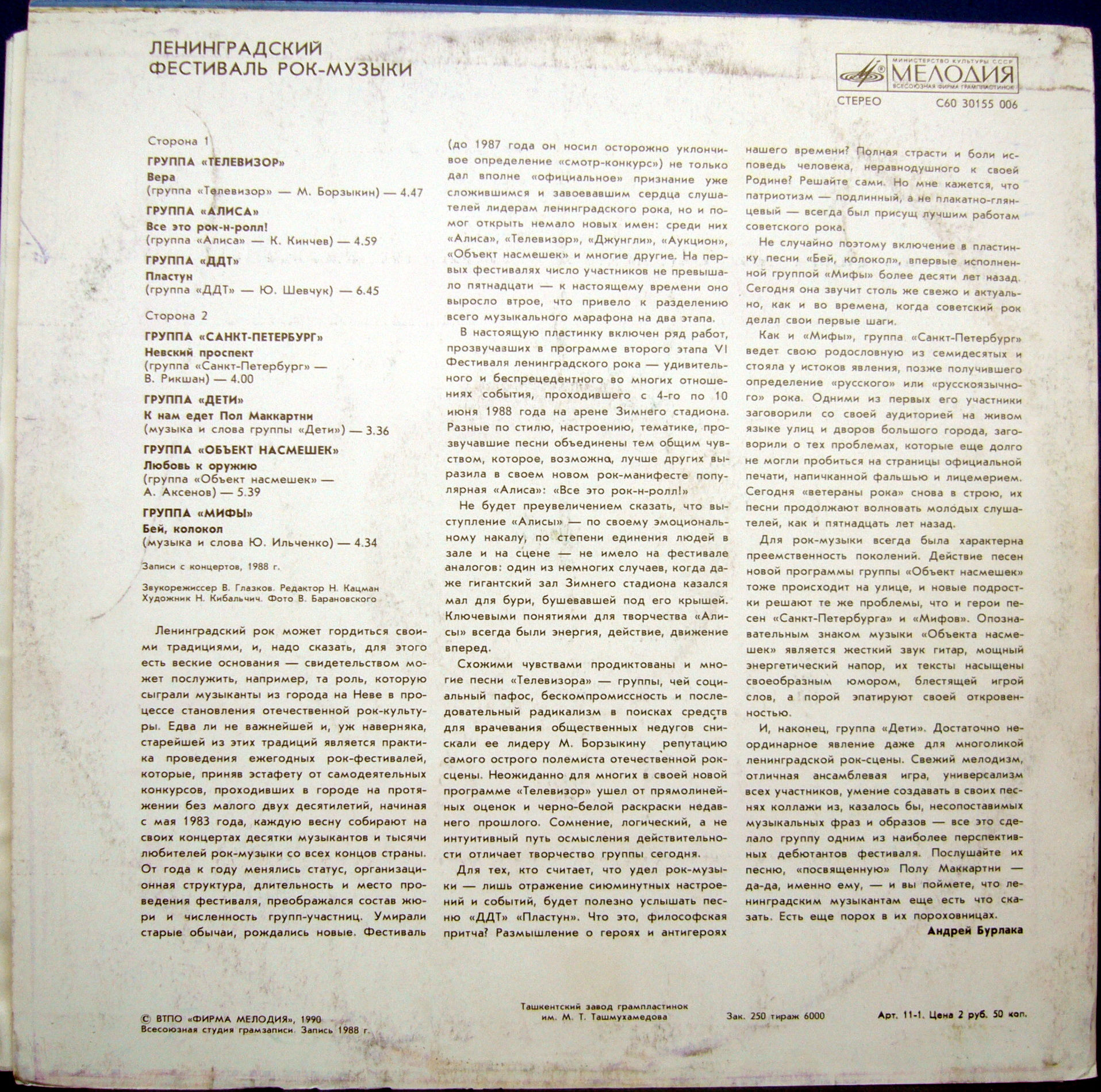 Ленинградский фестиваль рок-музыки  4-10 июня 1988