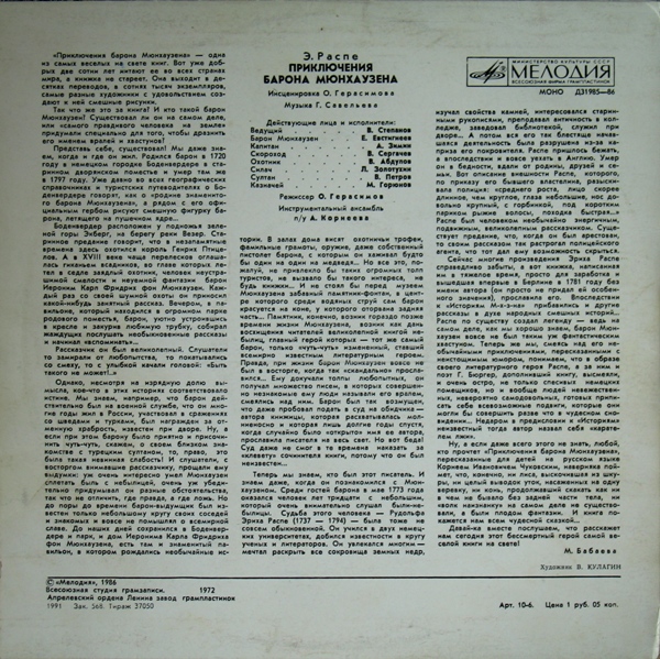 Э. Распе (1736-1794). Приключения барона Мюнхаузена