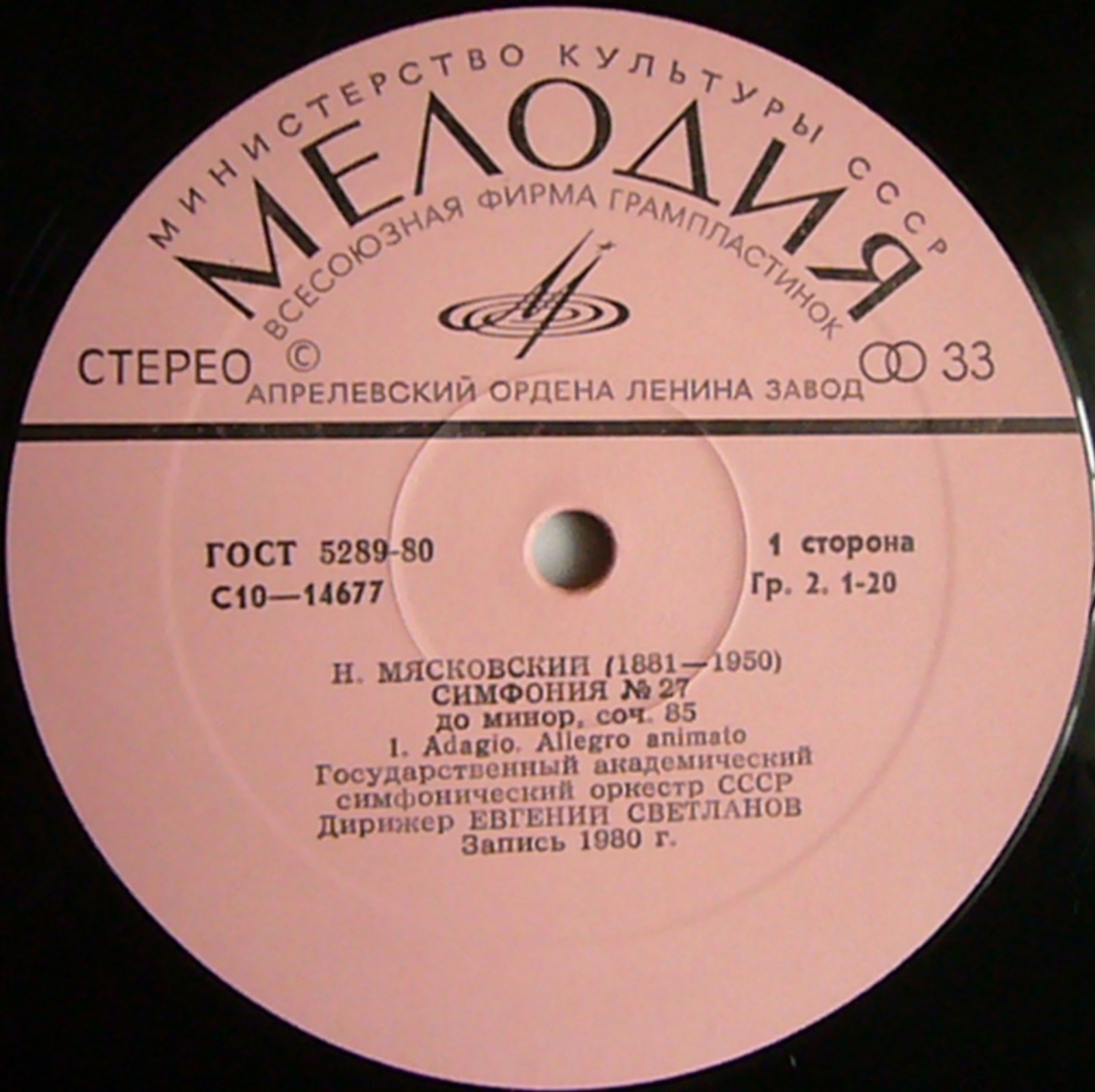 Н. МЯСКОВСКИЙ (1881-1950)