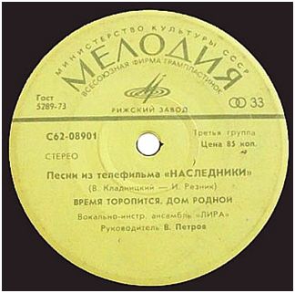 ВИА «ЛИРА». Песни из телефильма "Наследники"