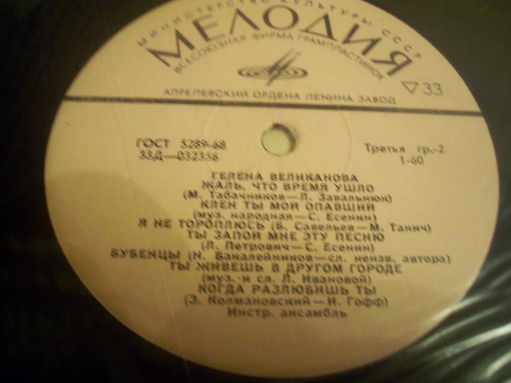 Гелена ВЕЛИКАНОВА