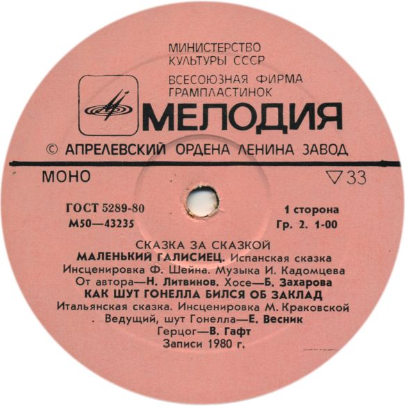 Европейские сказки. Выпуск 3. Пластинка 5