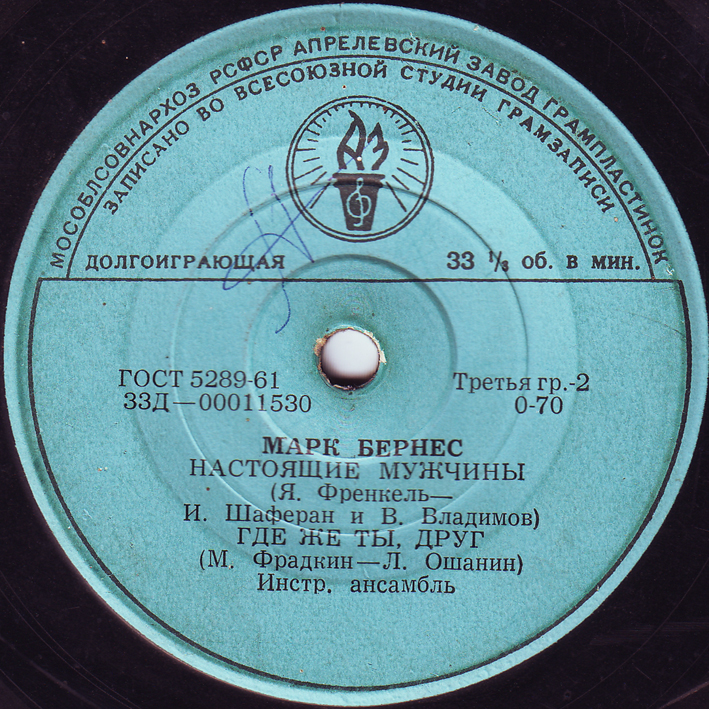 Марк Бернес