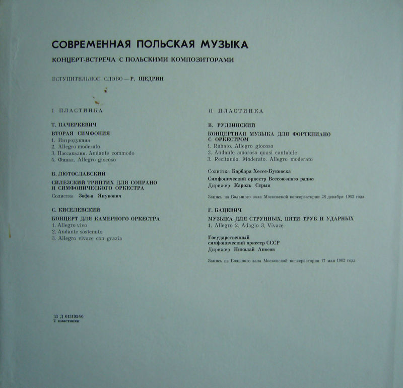 Современная польская музыка
