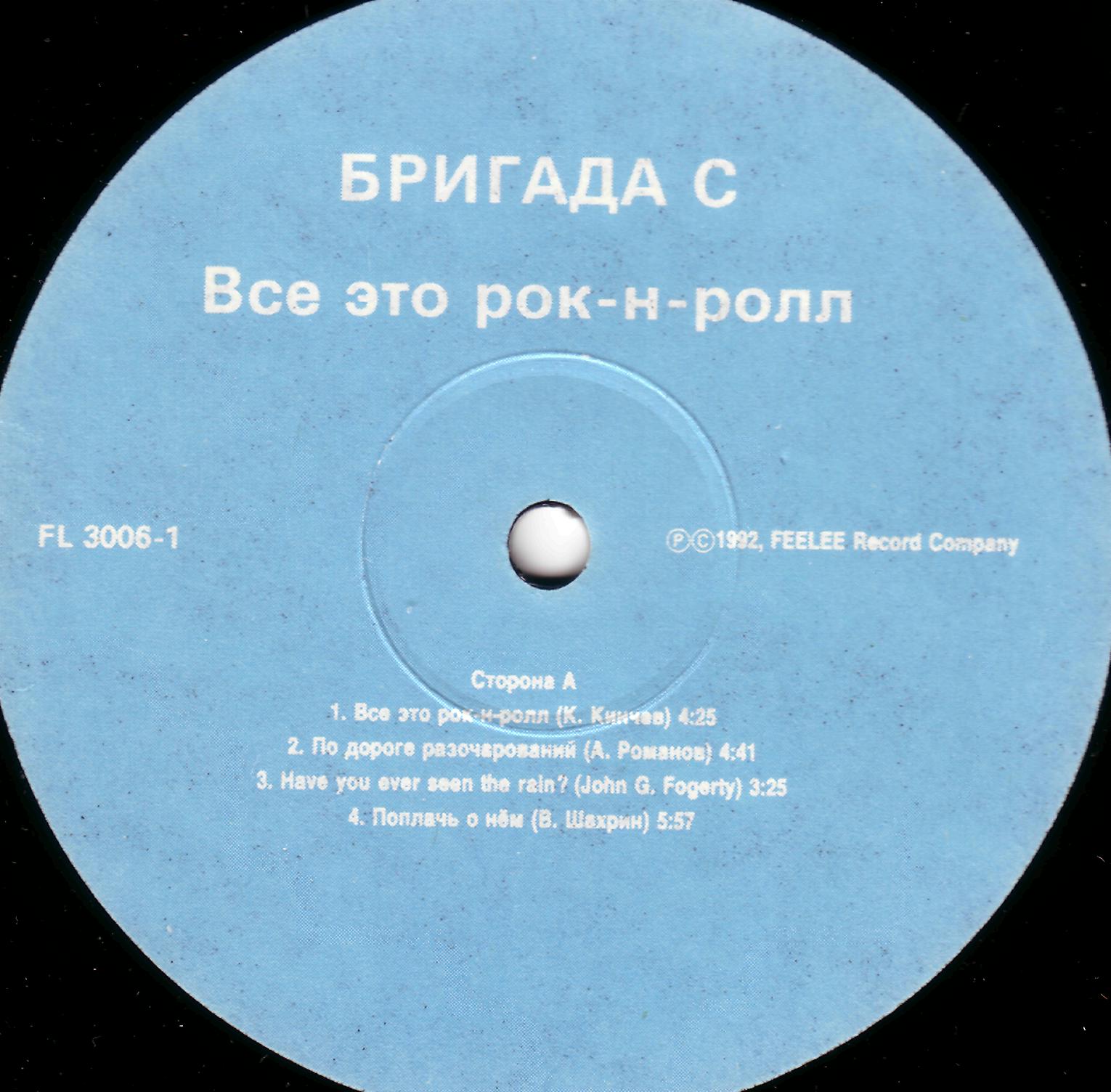 Группа «БРИГАДА С». Все это рок-н-ролл