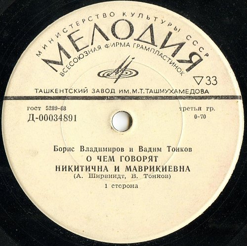 О чем говорят Никитична и Маврикиевна (Борис Владимиров и Вадим Тонков)