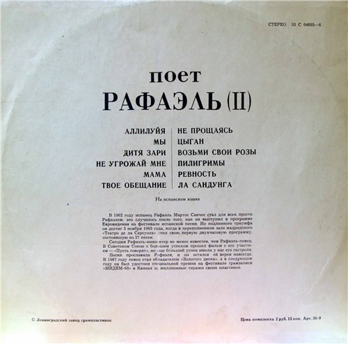 Поёт Рафаэль (II)