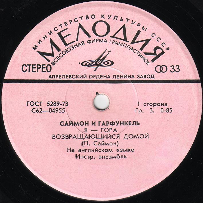 Саймон и Гарфункель