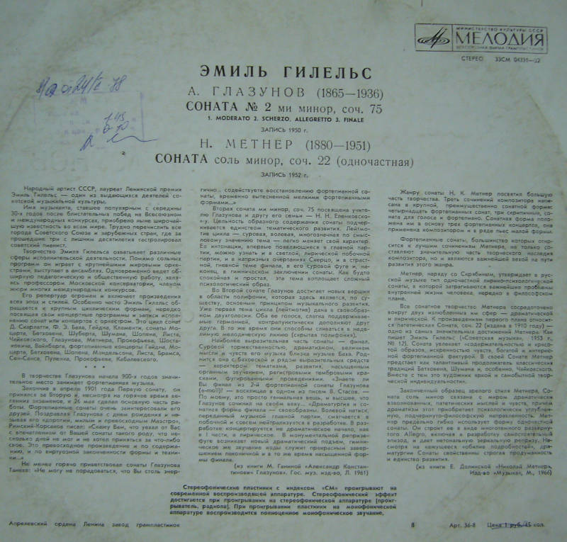 Эмиль Гилельс, ф-но