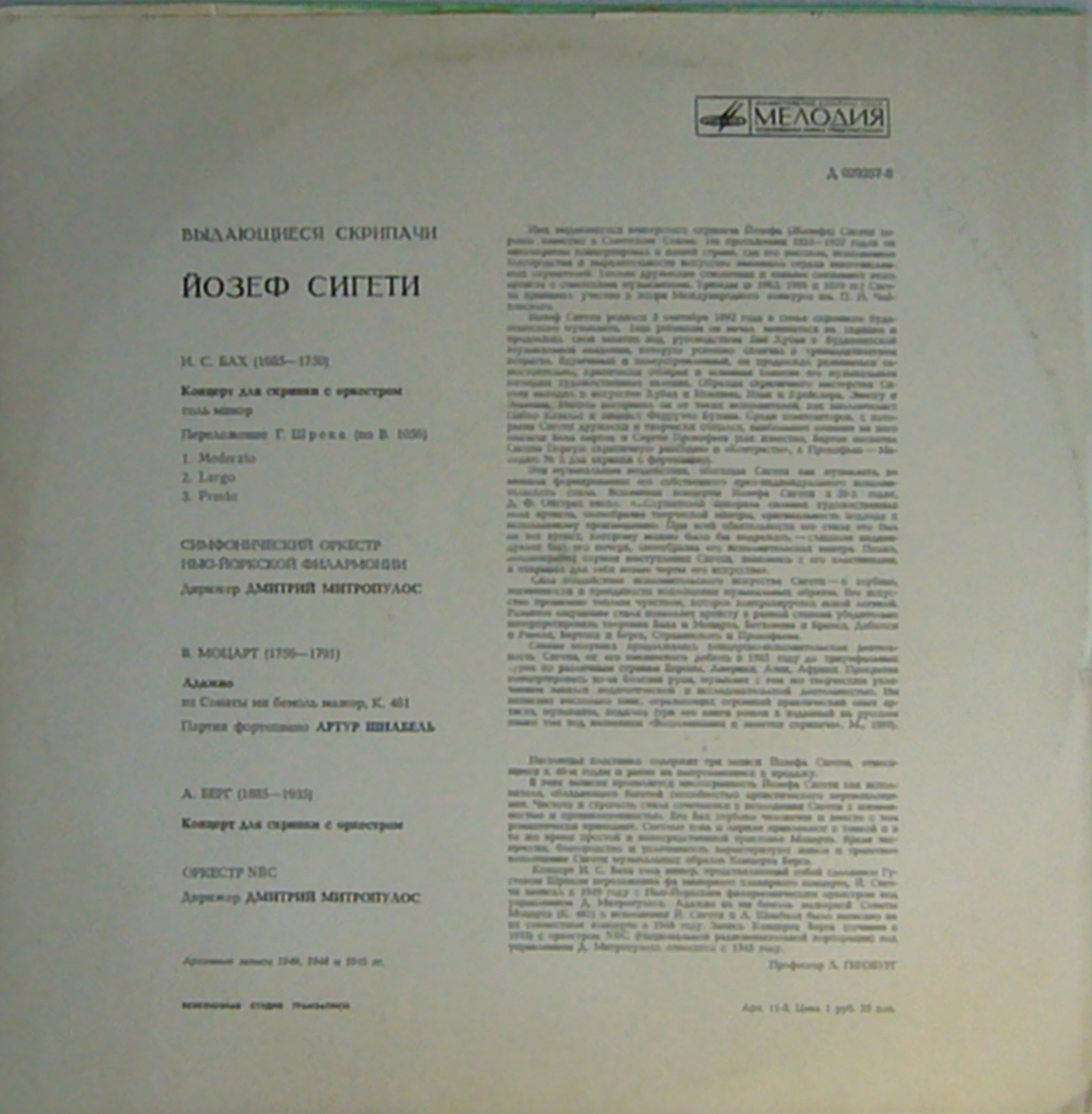 Йозеф СИГЕТИ (скрипка)