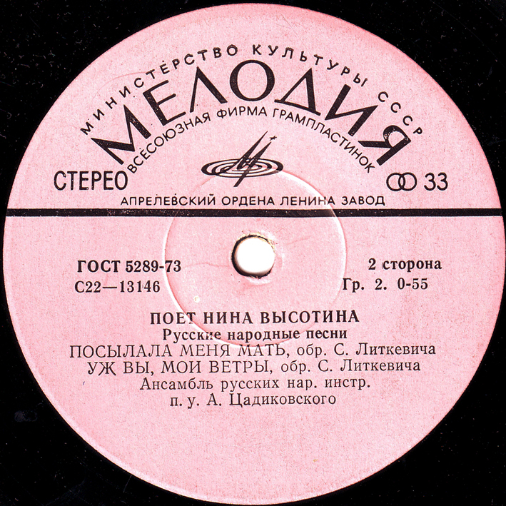 Нина Высотина. Русские народные песни