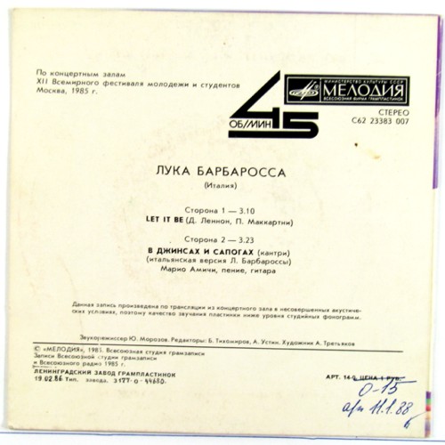 Лука БАРБАРОССА (Италия)