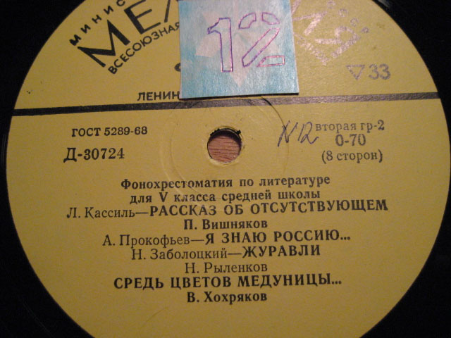 ФОНОХРЕСТОМАТИЯ по литературе для V класса средней школы (1/4)