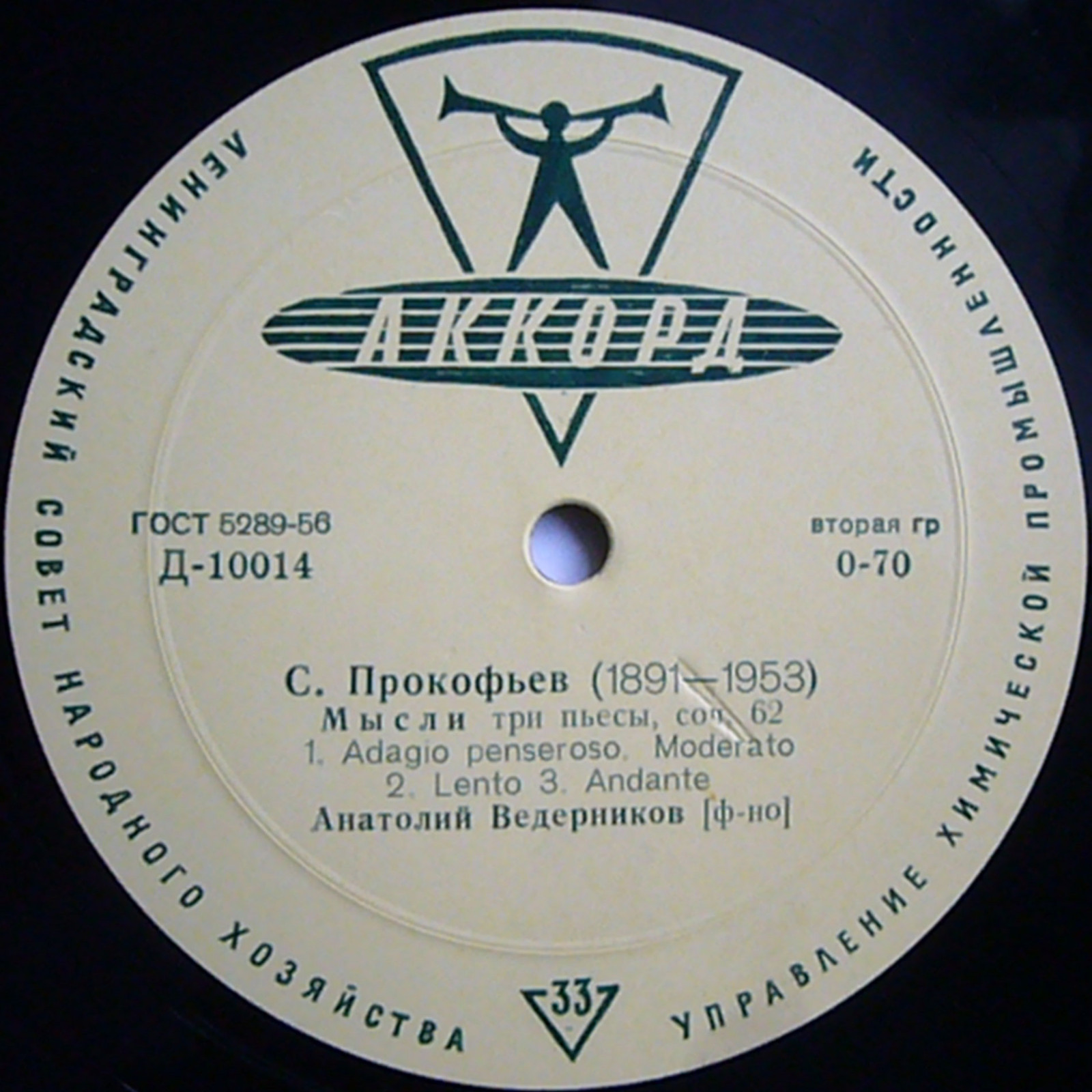 С. ПРОКОФЬЕВ. Играет Анатолий Ведерников (ф-но)