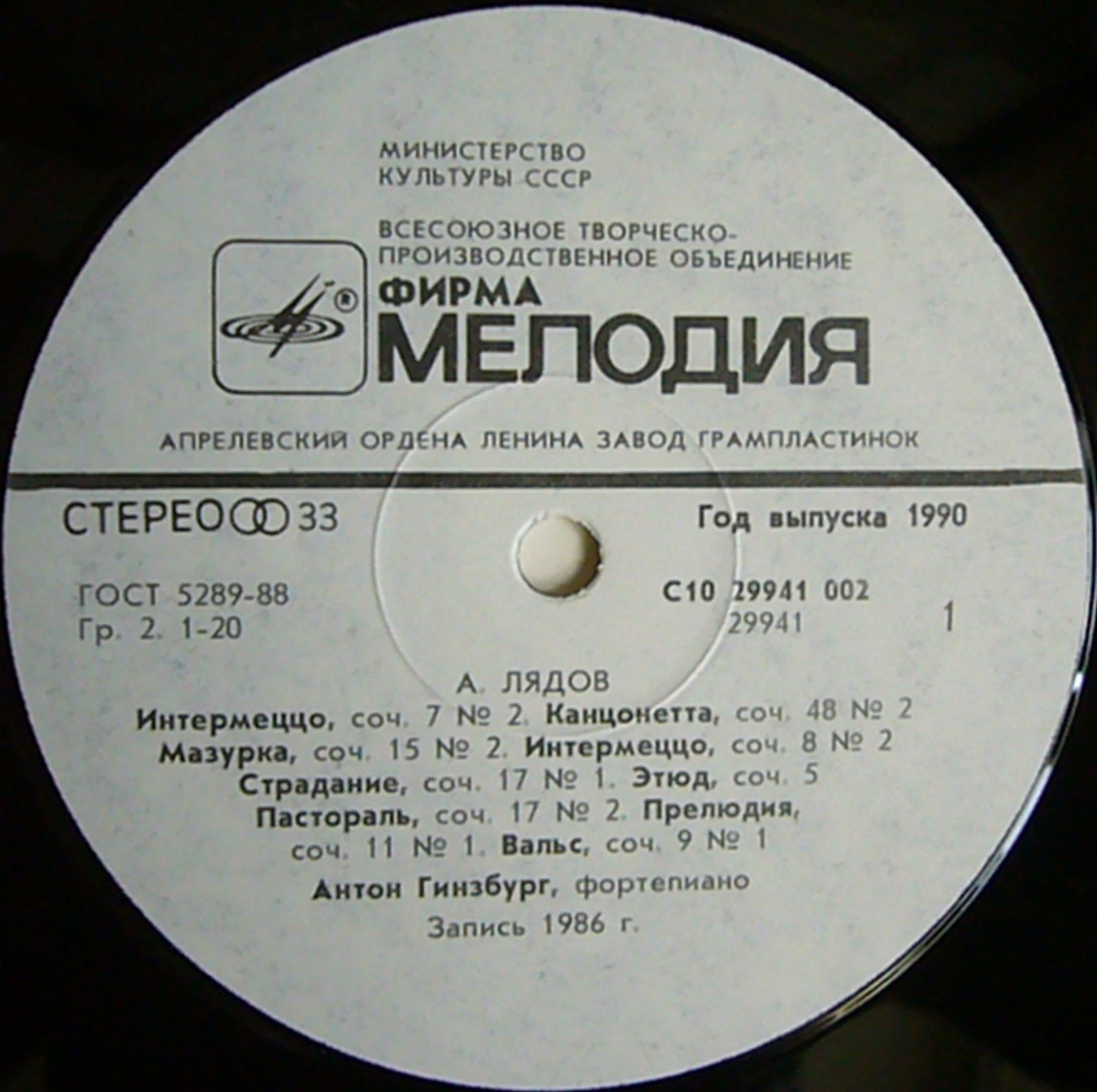 А. ЛЯДОВ (1855-1914) Пьесы для ф-но (Антон Гинзбург)
