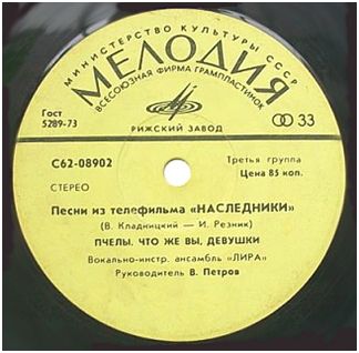 ВИА «ЛИРА». Песни из телефильма "Наследники"