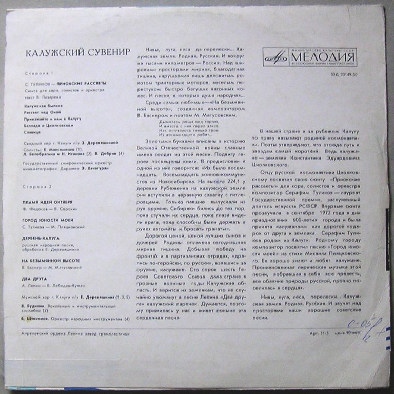 Калужский сувенир