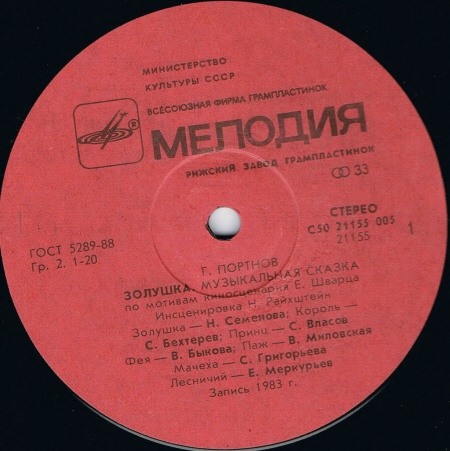Г. Портнов - Золушка