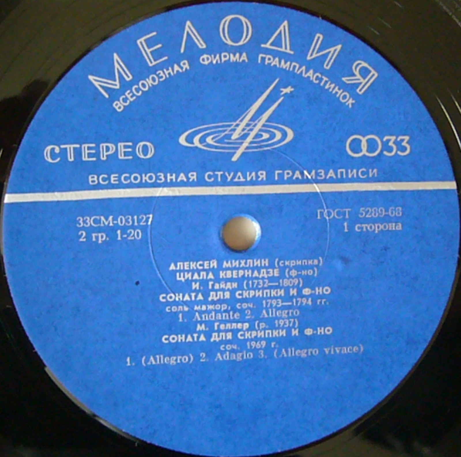 Алексей Михлин (скрипка), Циала Квернадзе (ф-но)