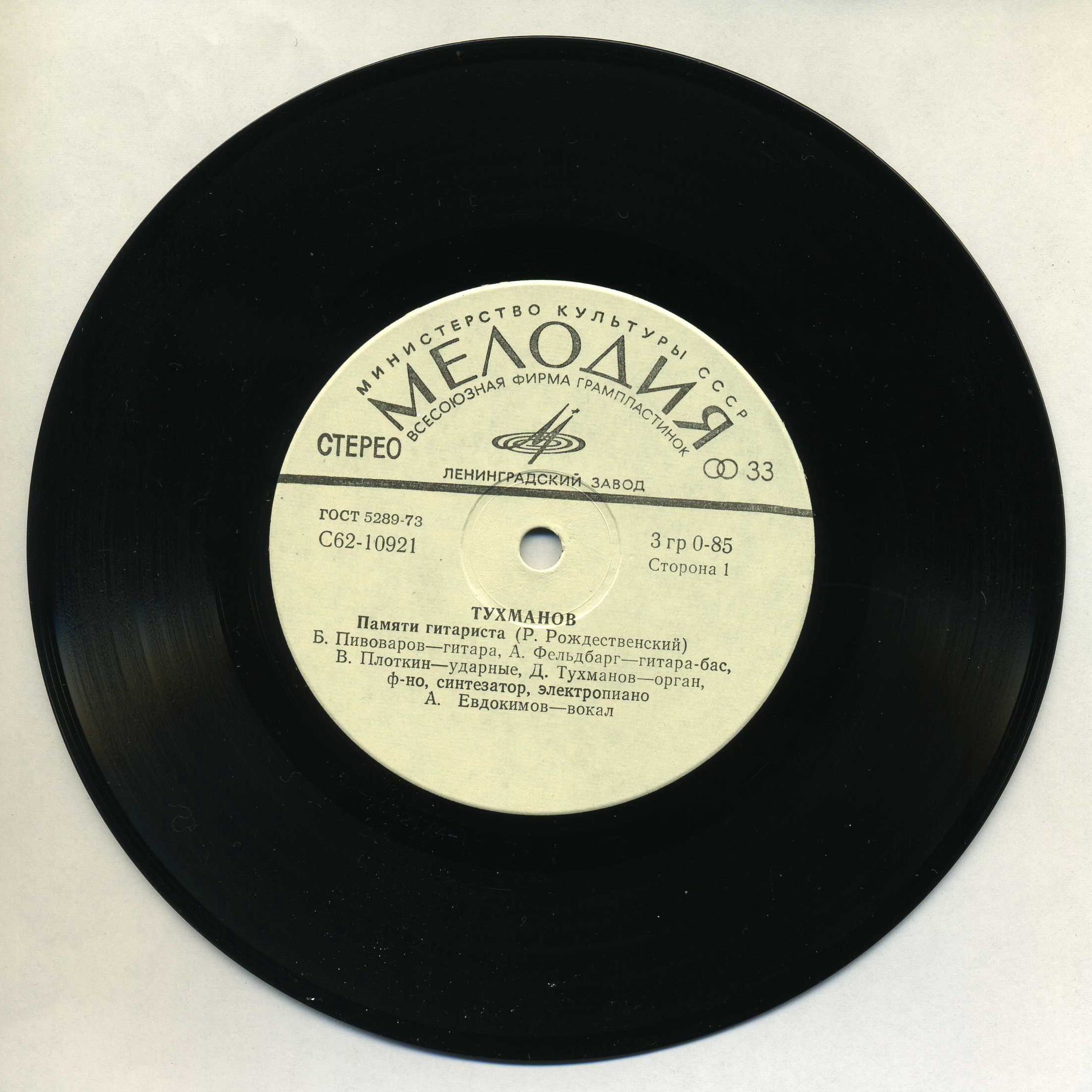 Тухманов. Памяти гитариста. Памяти поэта