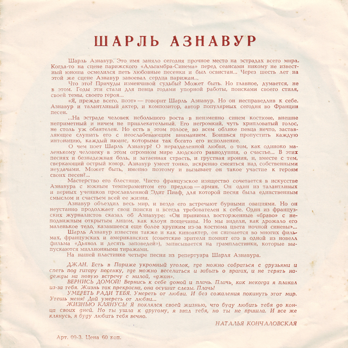 Шарль Азнавур
