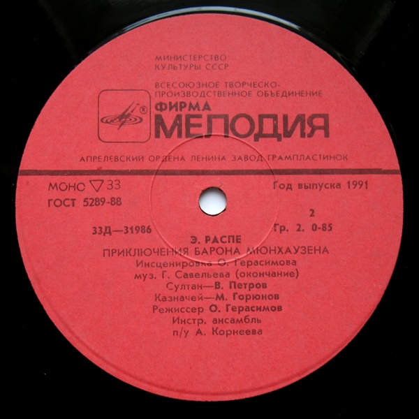 Э. Распе (1736-1794). Приключения барона Мюнхаузена
