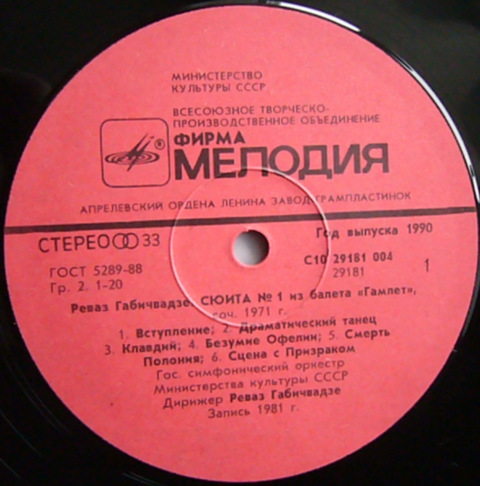 Реваз ГАБИЧВАДЗЕ - Гамлет (две сюиты из балета)