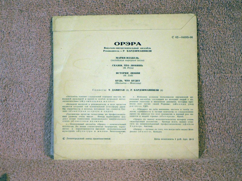 ВИА "Орэра"