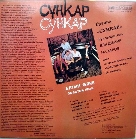 ГРУППА «СУНКАР», рук. Владимир Назаров. «Золотой край»