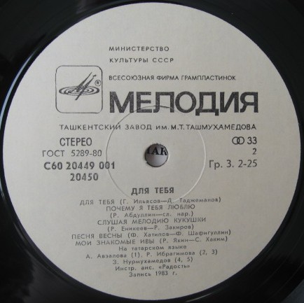 ДЛЯ ТЕБЯ (Синең өчен): Солисты Татарской филармонии и ансамбль «Радость» — на татарском языке