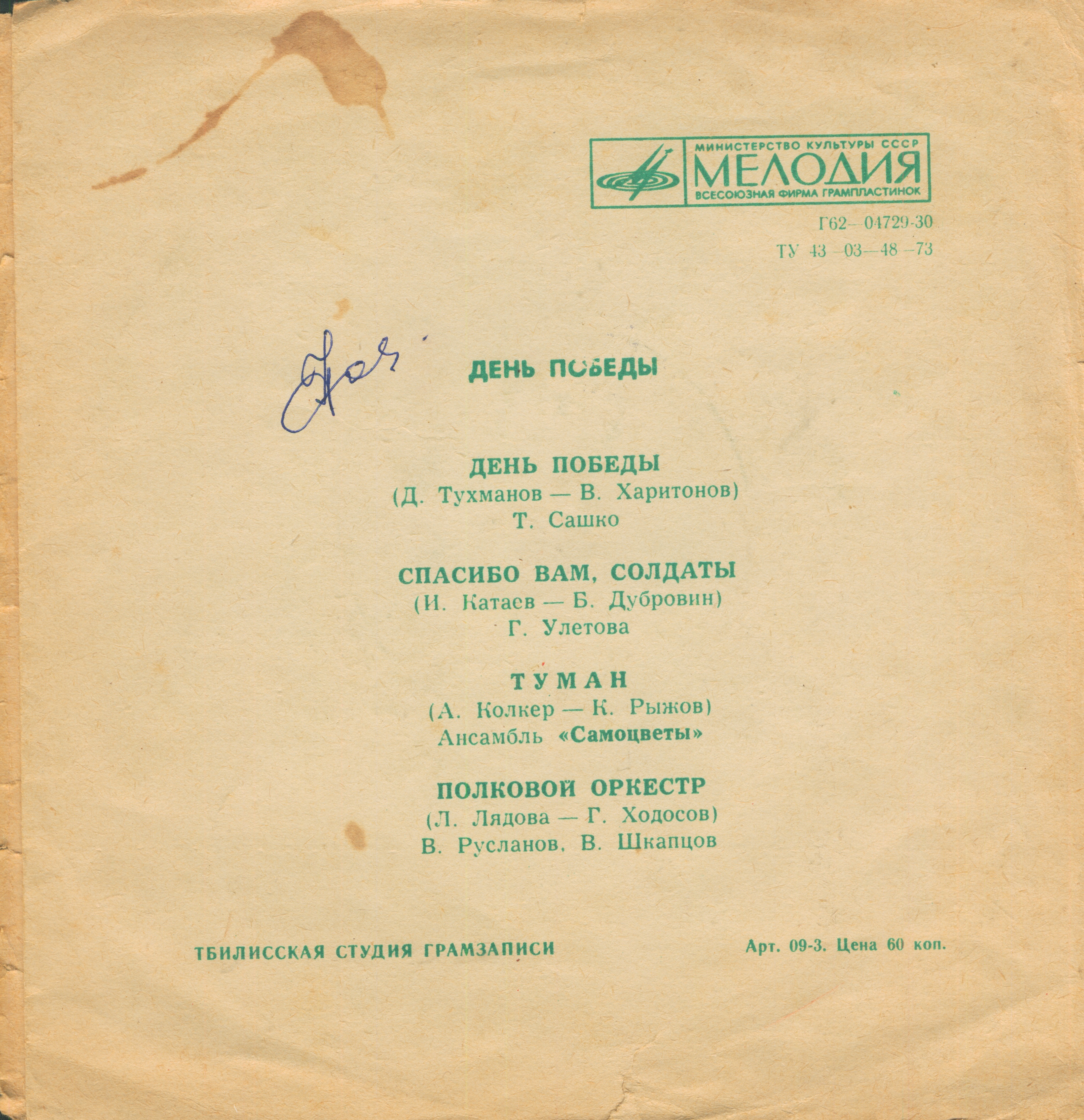 День Победы. Новые песни