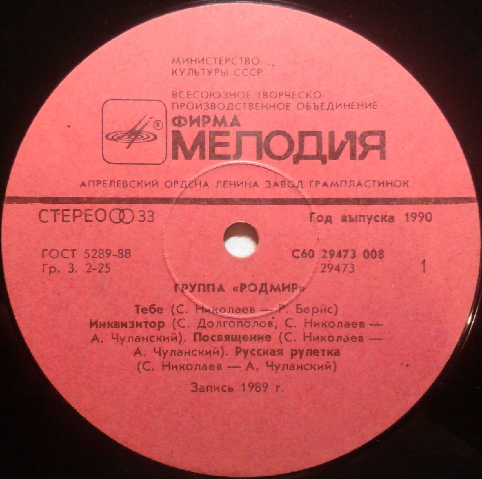 Группа «Родмир»